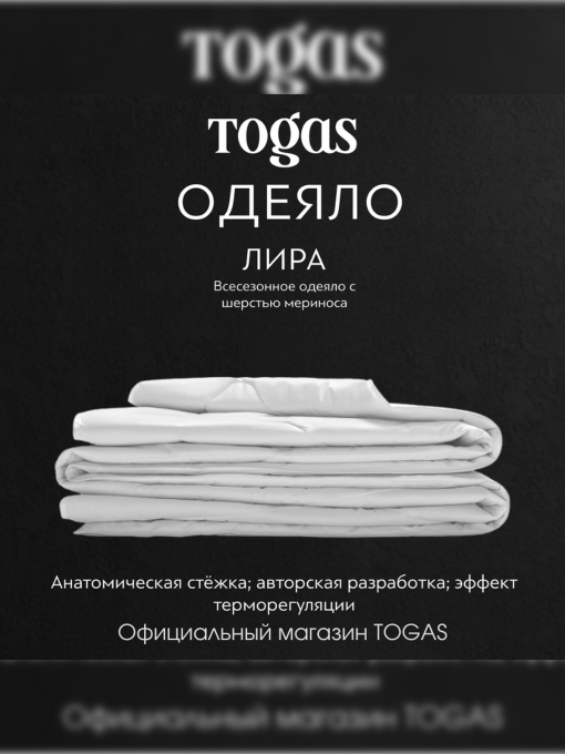 Одеяло Лира (220х240) TOGAS модель 20.04.17.0093 Фото