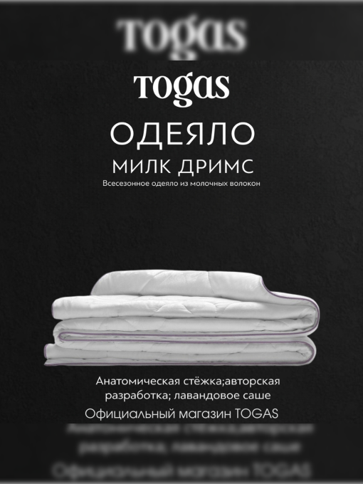 Одеяло Милк Дримс (220х240) TOGAS модель 20.04.39.0005 Фото