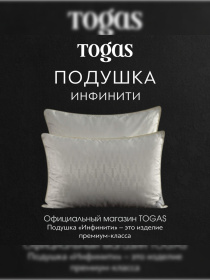 Подушка Инфинити TOGAS модель 20.05.22.0005 Фото