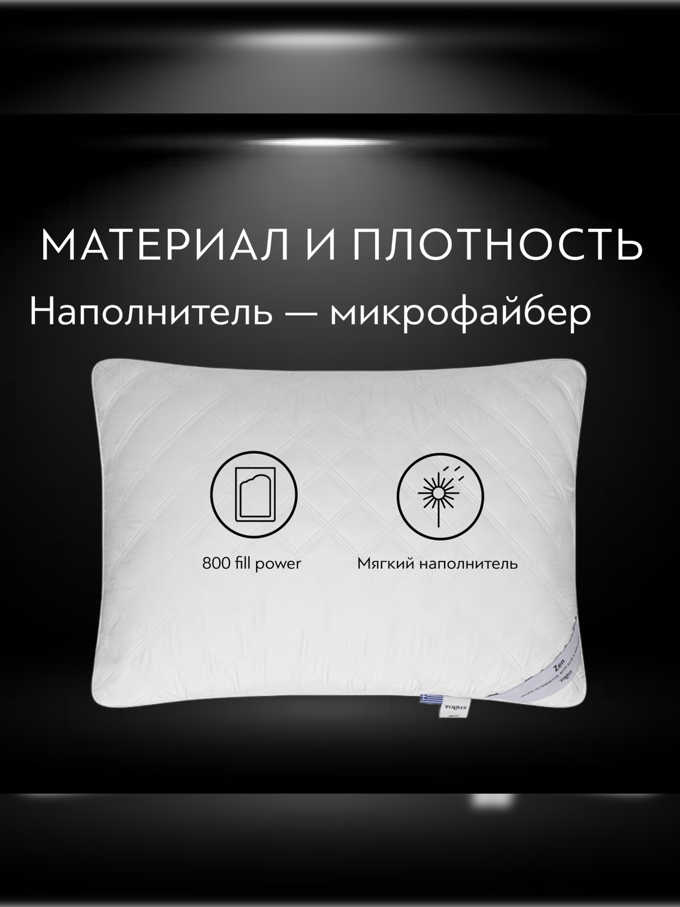 Подушка Дзен TOGAS модель 1017.00362 Фото