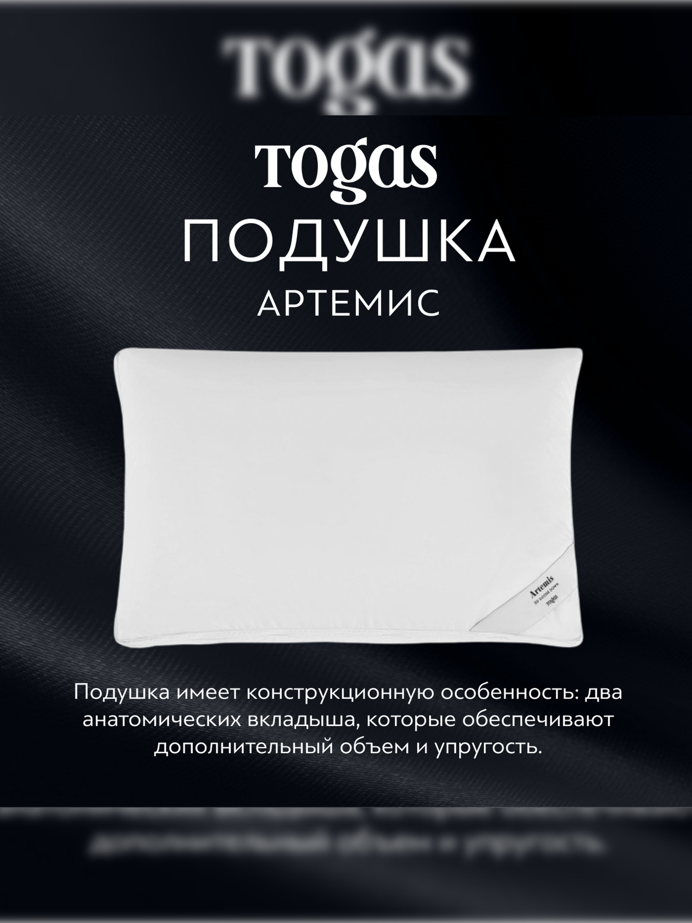 Подушка Артемис TOGAS модель 20.05.19.0035 Фото