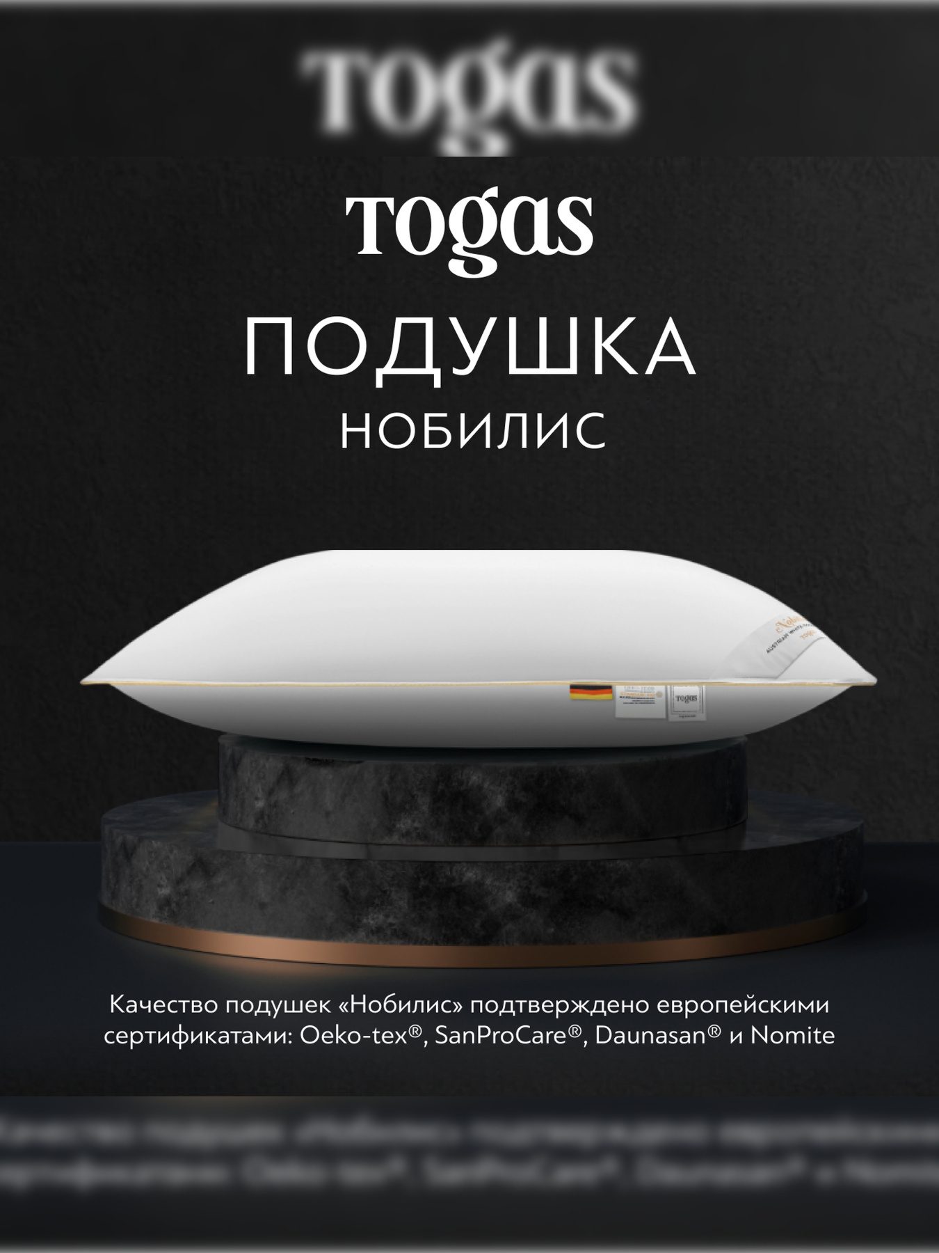 Подушка Нобилис TOGAS модель 20.05.19.0031 Фото