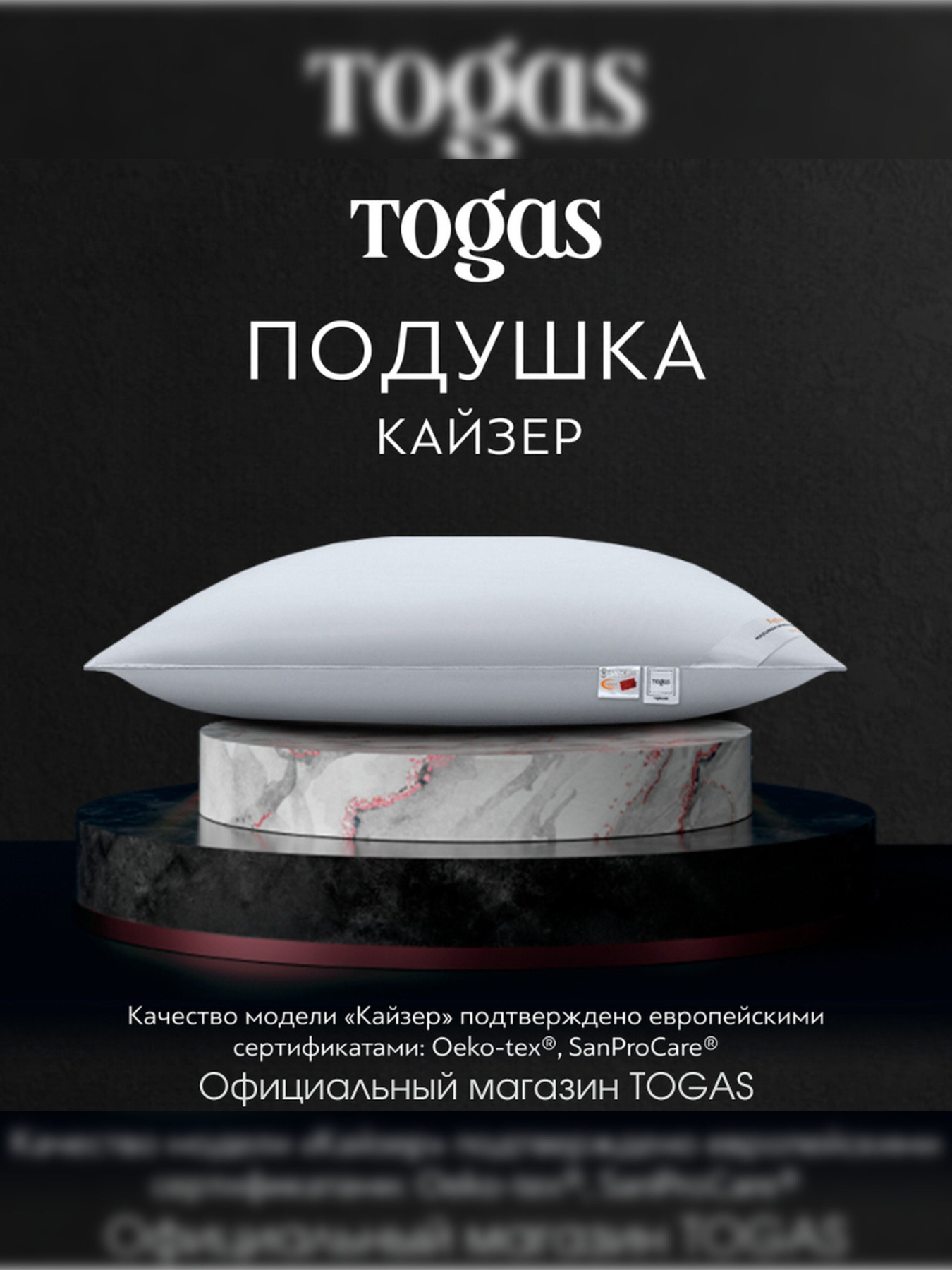 Подушка Кайзер TOGAS модель 20.05.19.0045 Фото