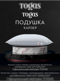 Подушка Кайзер TOGAS модель 20.05.19.0045 Фото