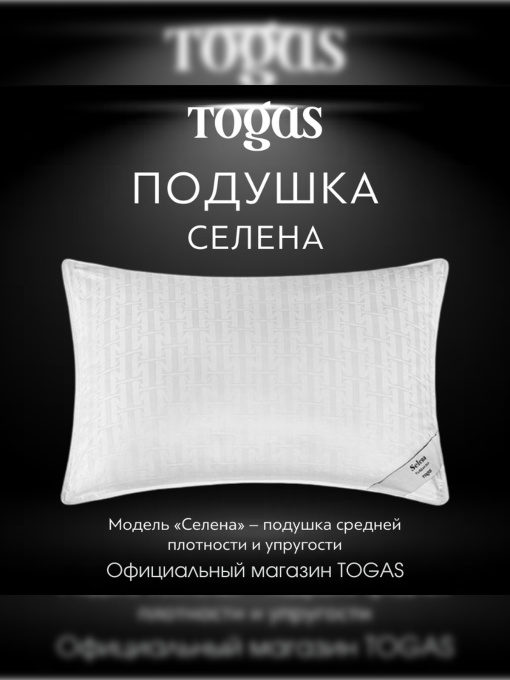 Подушка Селена TOGAS үлгі 20.05.22.0003 Фото
