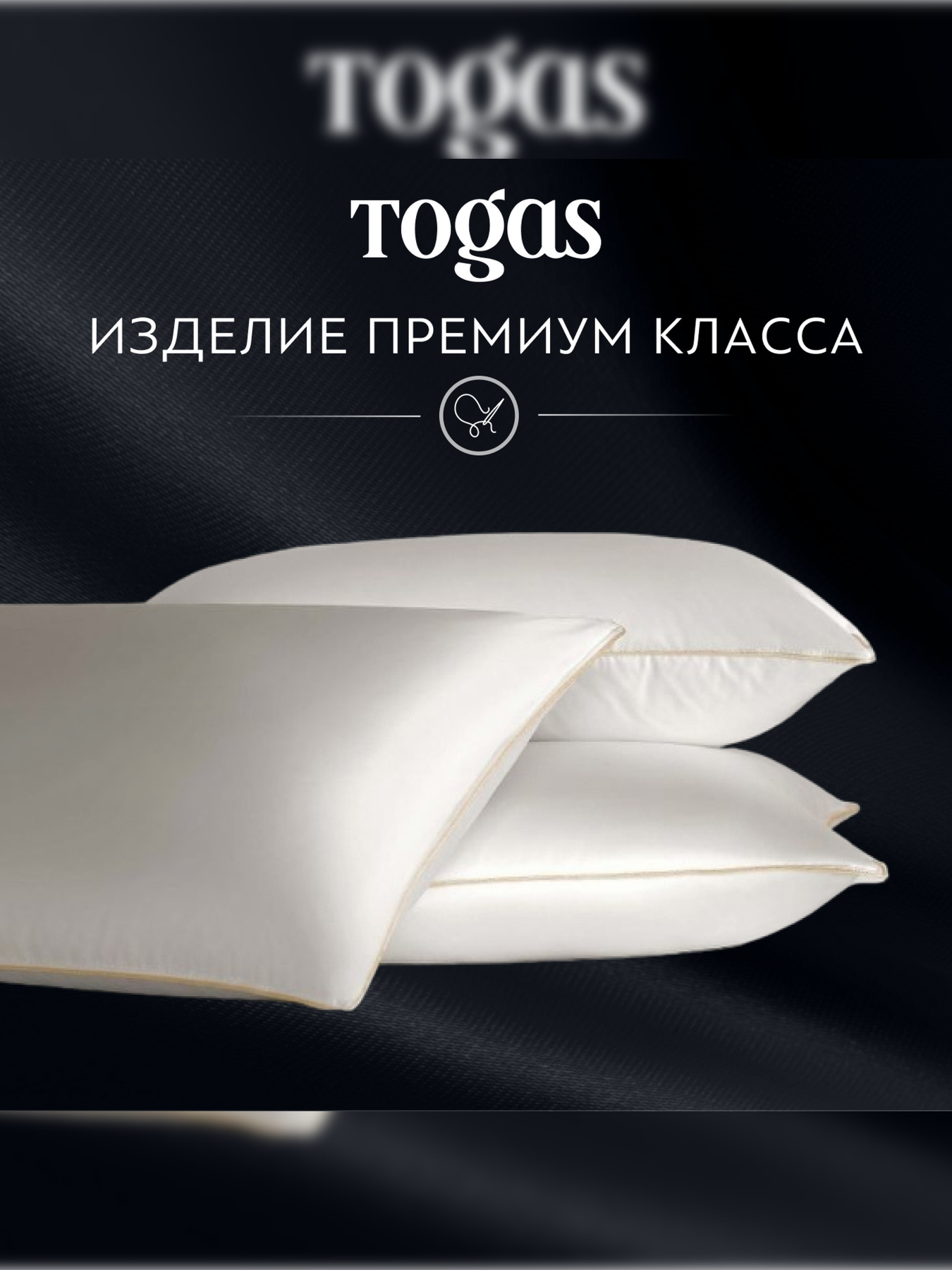 Подушка Соверен мягкая TOGAS модель 1017.00094 Фото