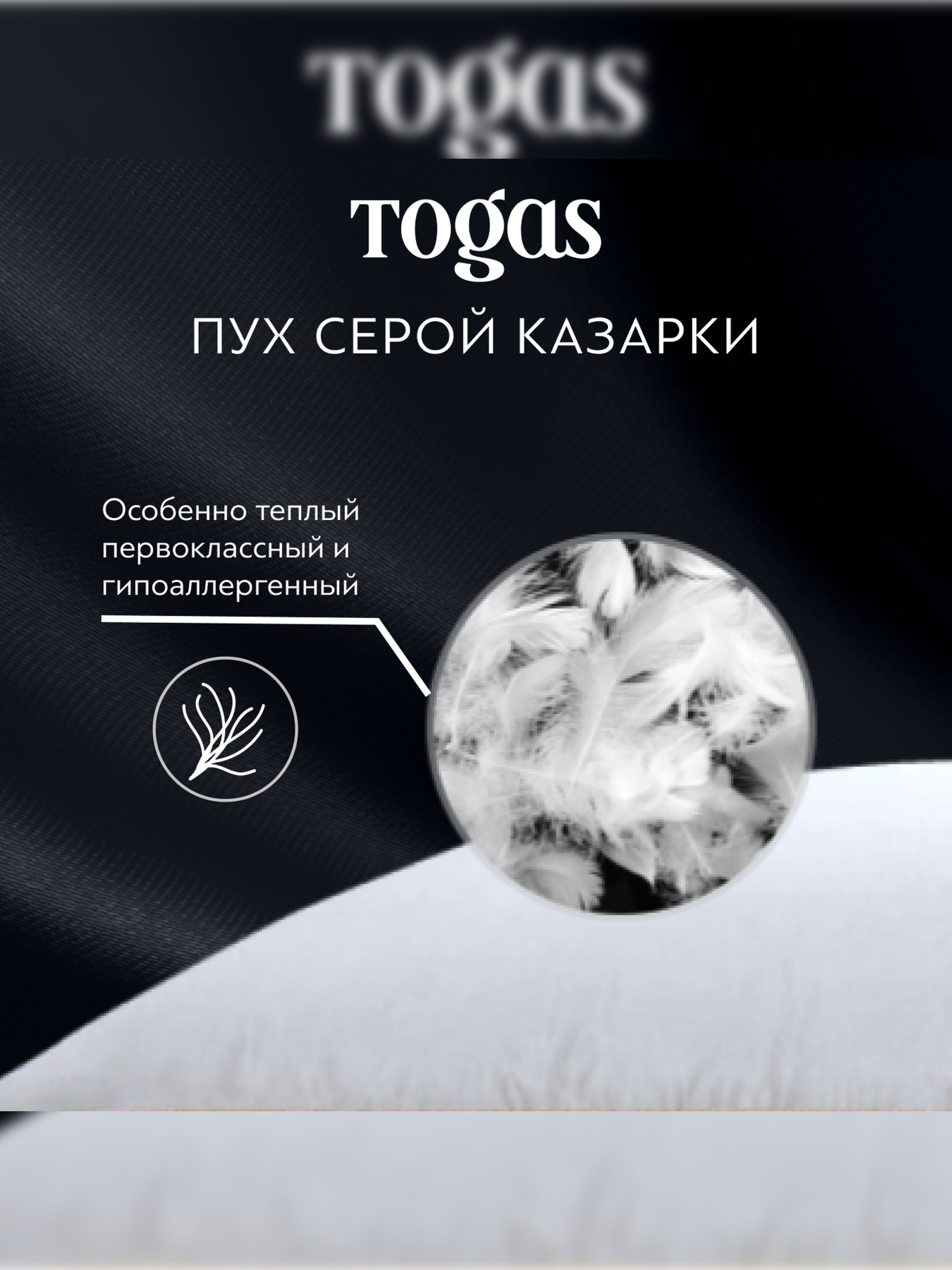 Подушка Соверен плотная TOGAS модель 1017.00093 Фото