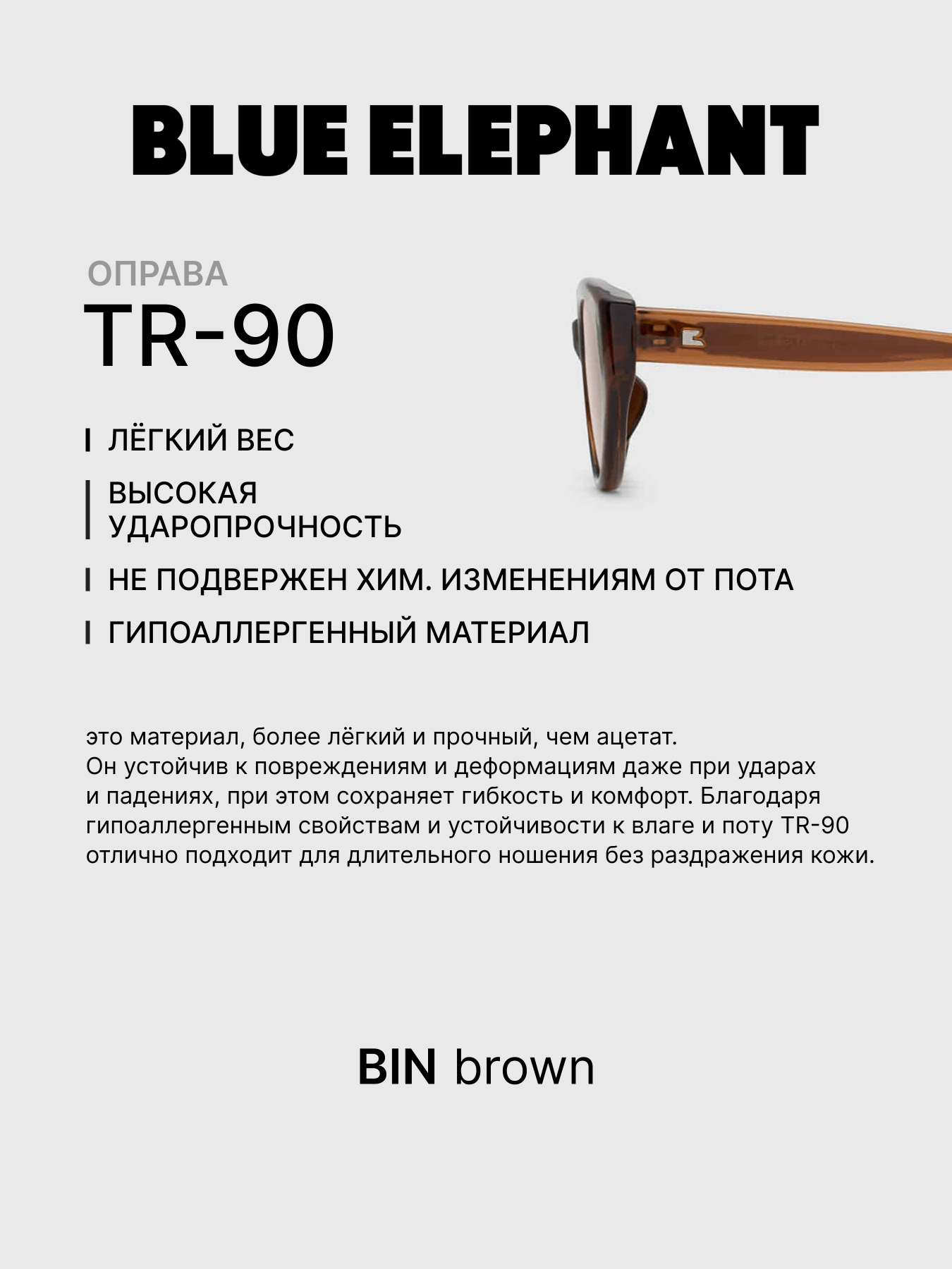 Очки BLUE ELEPHANT BIN Brown модель CP114473 Очки BLUE ELEPHANT BIN Brown модель CP114473 Фото