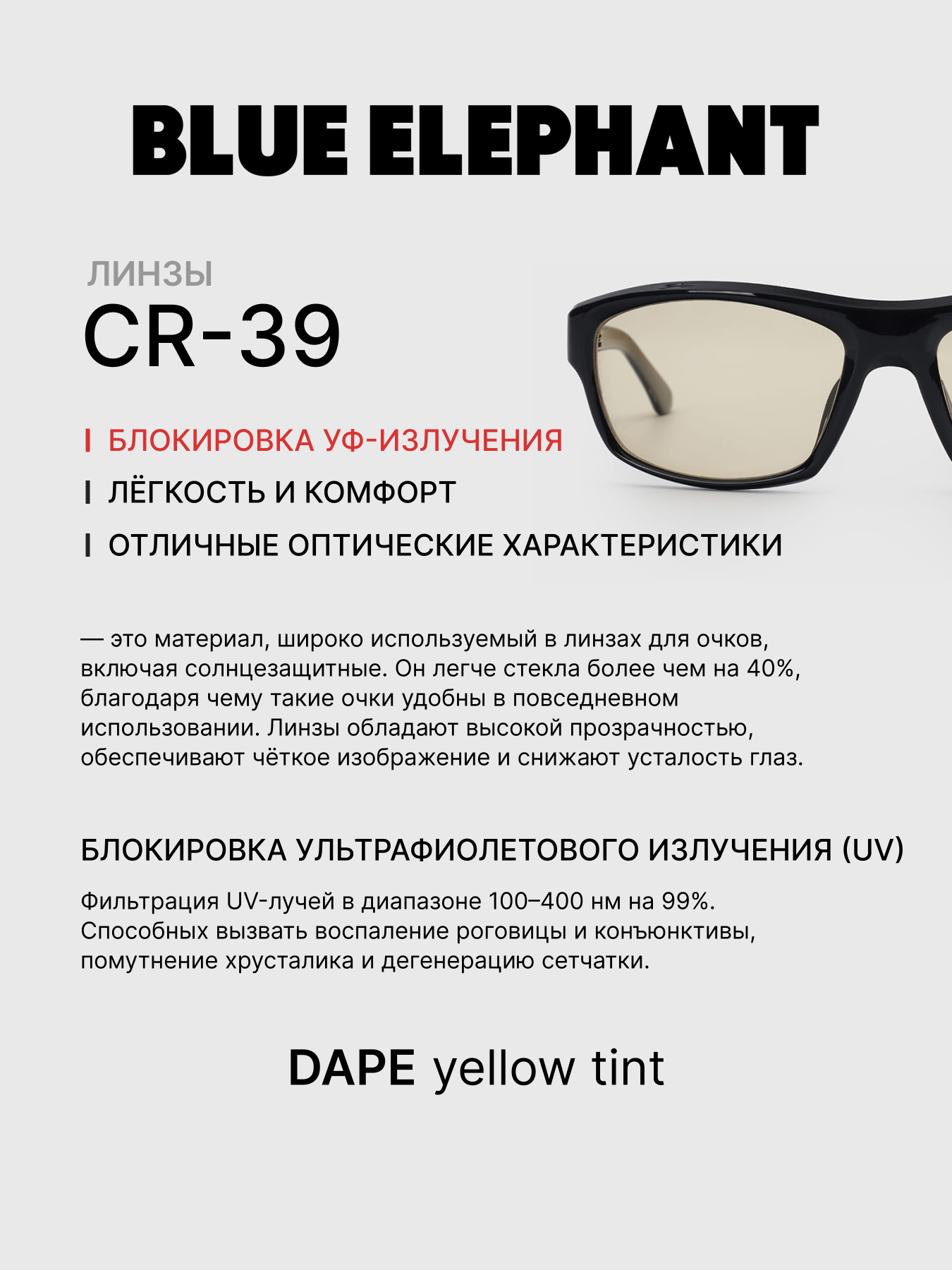 Очки BLUE ELEPHANT DAPE Yellow Tint модель CP114409 Очки BLUE ELEPHANT DAPE Yellow Tint модель CP114409 Фото