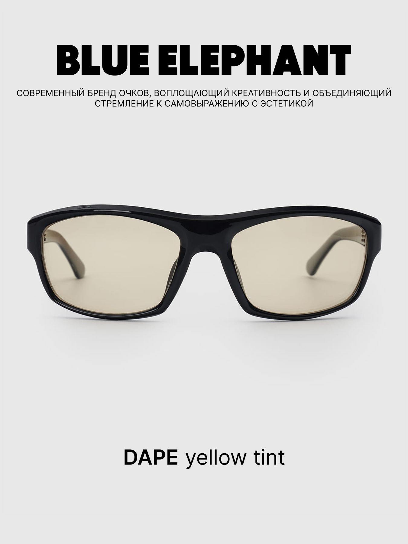 Очки BLUE ELEPHANT DAPE Yellow Tint модель CP114409 Очки BLUE ELEPHANT DAPE Yellow Tint модель CP114409 Фото