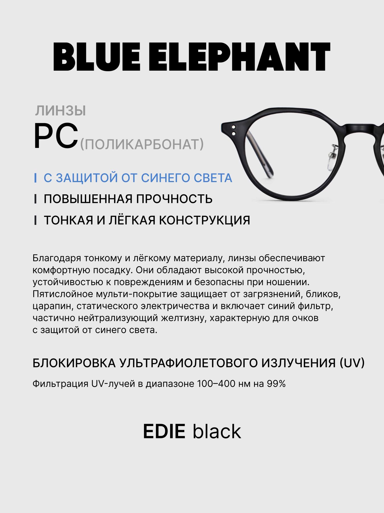 Очки BLUE ELEPHANT EDIE Black модель CP114415 Очки BLUE ELEPHANT EDIE Black модель CP114415 Фото