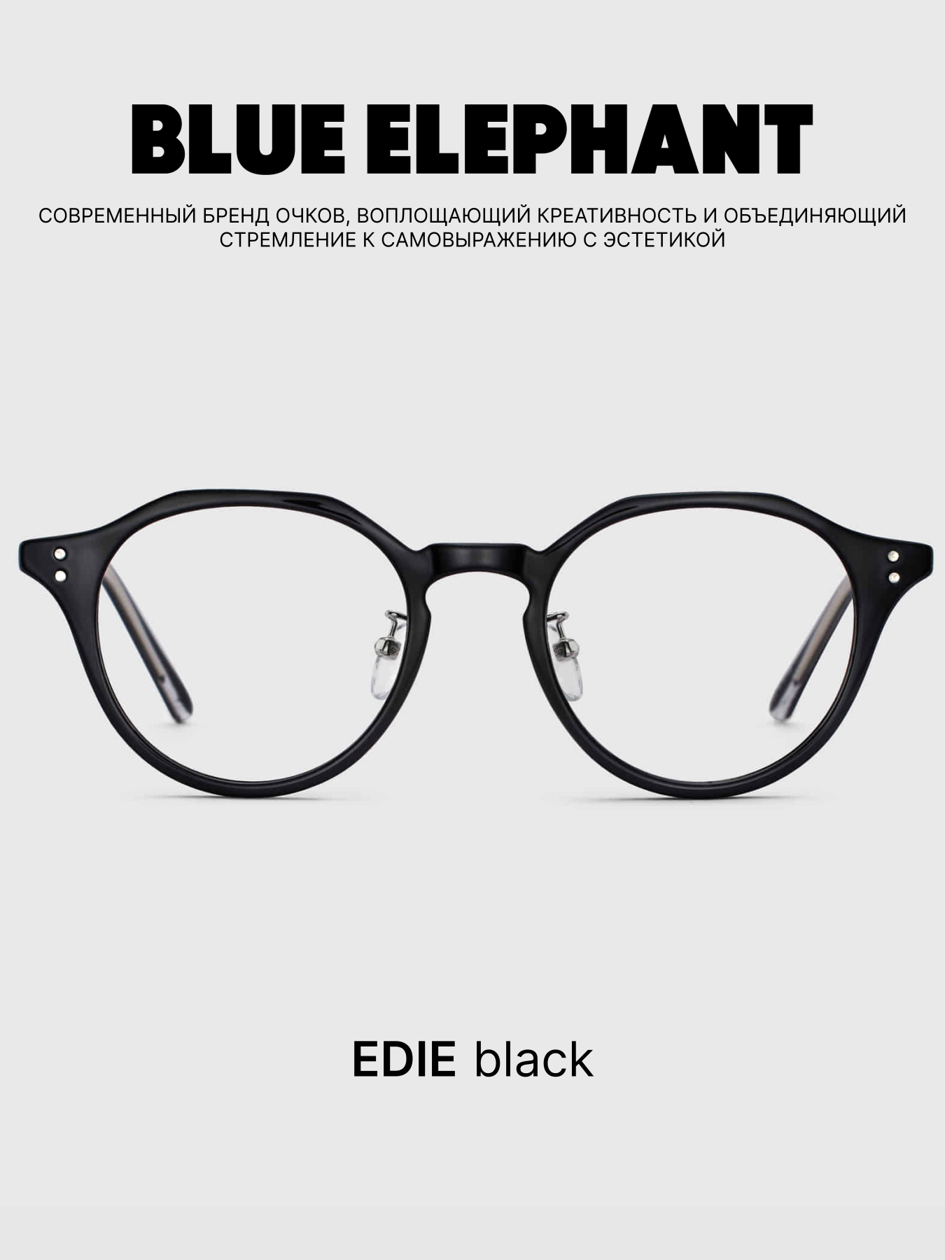 Очки BLUE ELEPHANT EDIE Black модель CP114415 Очки BLUE ELEPHANT EDIE Black модель CP114415 Фото