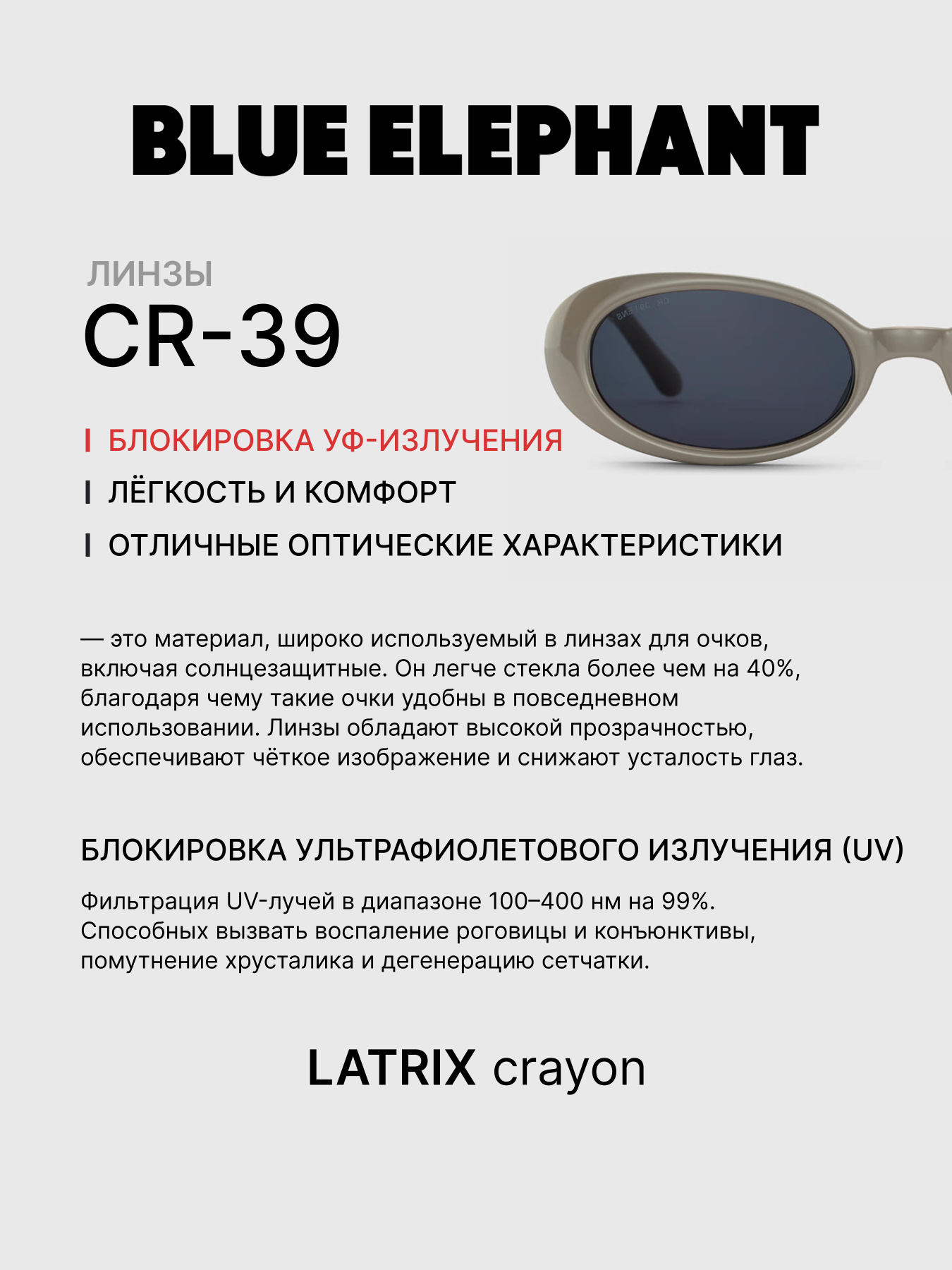 Очки BLUE ELEPHANT LATRIX Crayon модель CP114434 Очки BLUE ELEPHANT LATRIX Crayon модель CP114434 Фото
