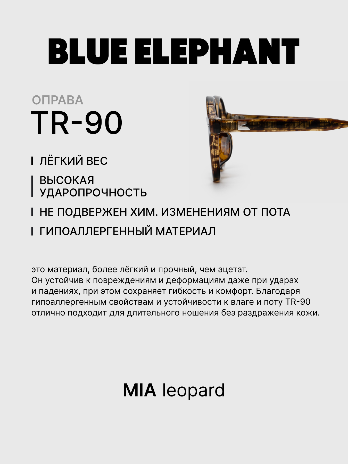 Очки BLUE ELEPHANT MIA Leopard модель CP114441 Очки BLUE ELEPHANT MIA Leopard модель CP114441 Фото