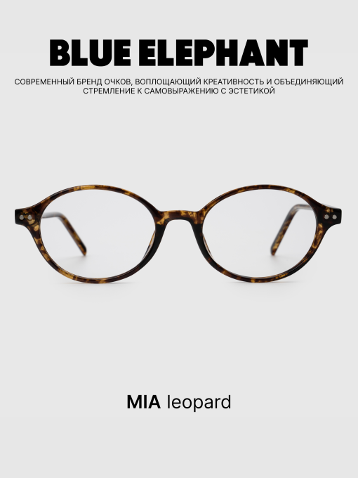 Очки BLUE ELEPHANT MIA Leopard модель CP114441 Фото