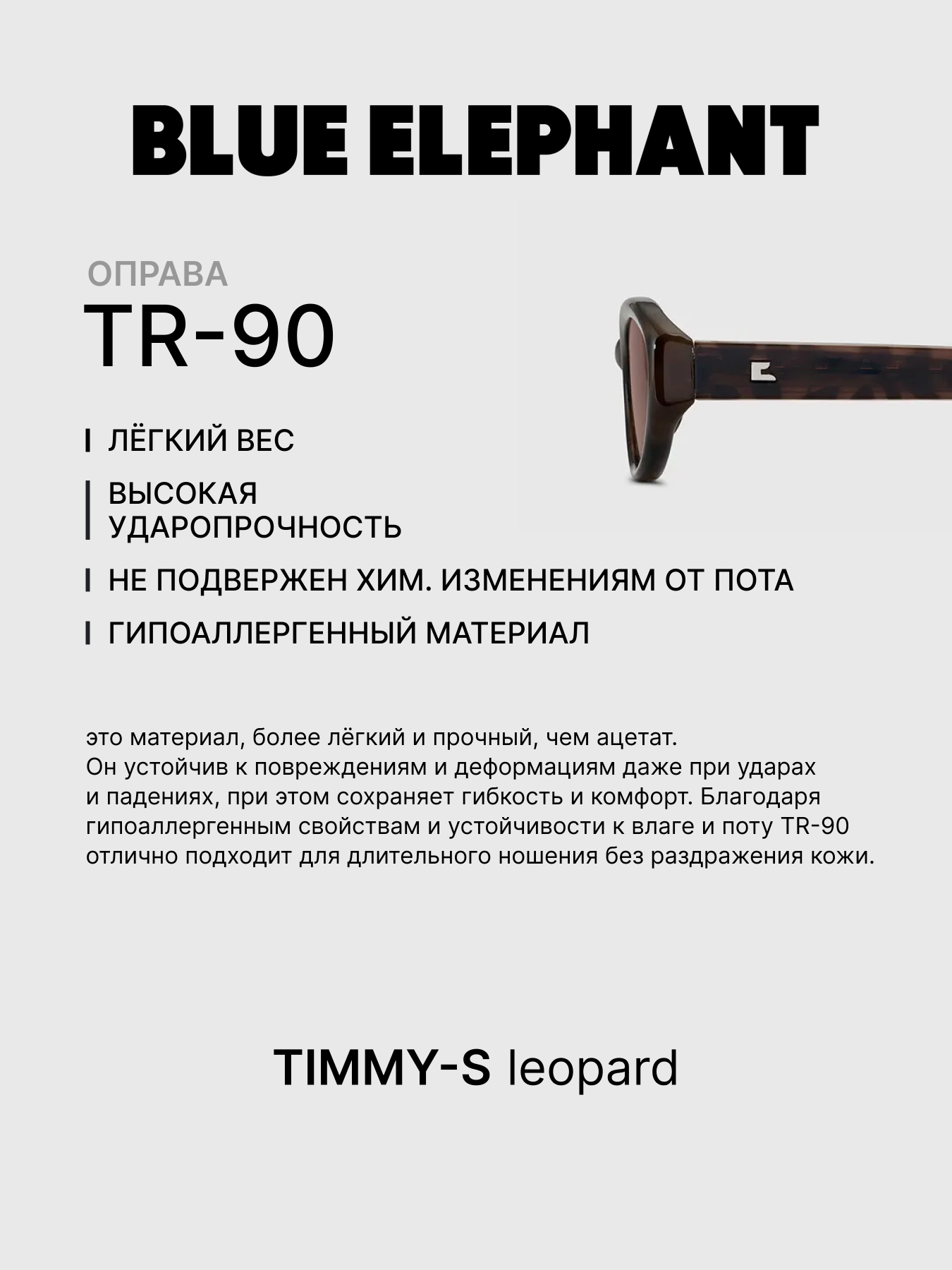 Очки BLUE ELEPHANT TIMMY-S Leopard модель CP114517 Очки BLUE ELEPHANT TIMMY-S Leopard модель CP114517 Фото