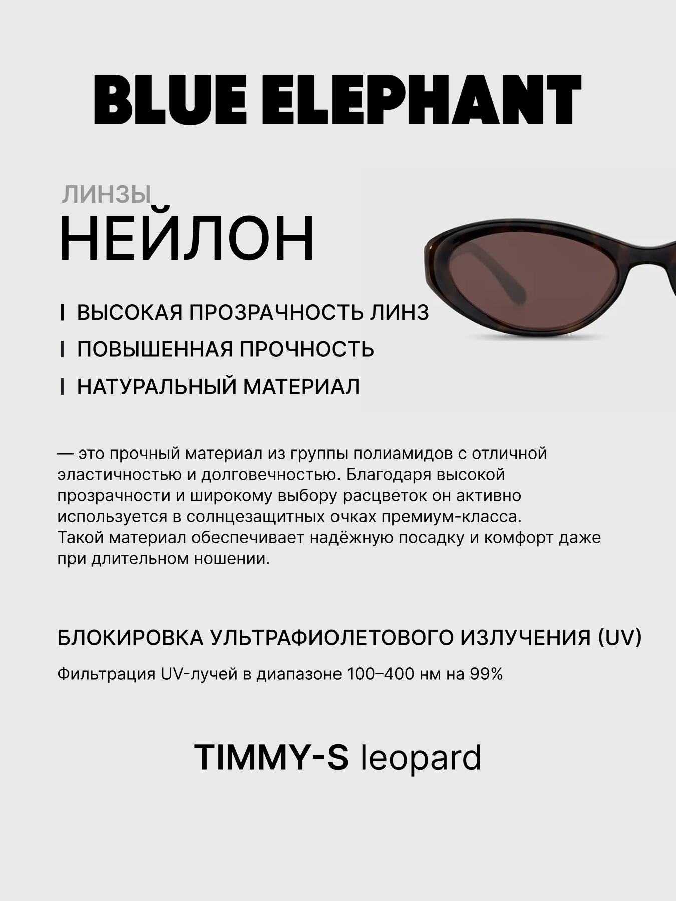 Очки BLUE ELEPHANT TIMMY-S Leopard модель CP114517 Очки BLUE ELEPHANT TIMMY-S Leopard модель CP114517 Фото